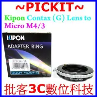 在飛比找Yahoo!奇摩拍賣優惠-Kipon Contax G鏡頭轉Micro M 43 4/