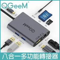 在飛比找momo購物網優惠-【美國QGeeM】Type-C八合一PD/USB/HDMI/
