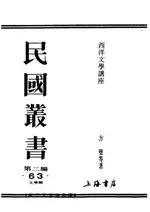 【電子書】西洋文學講座..美國文學