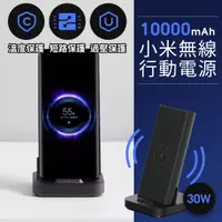 在飛比找松果購物優惠-小米 無線行動電源30W 10000mAh 行動電源 無線充