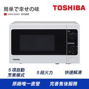 TOSHIBA 東芝 20L 旋鈕式料理微波爐 MM-MM20P
