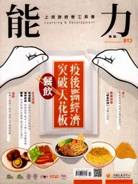 在飛比找誠品線上優惠-能力雜誌, 十一月