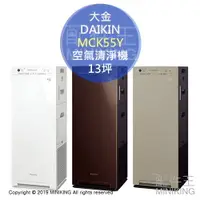 在飛比找樂天市場購物網優惠-日本代購 空運 2021新款 DAIKIN 大金 MCK55