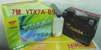 在飛比找Yahoo!奇摩拍賣優惠-§ 99電池 § YUASA 湯淺機車電瓶YTX7A-BS 