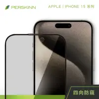 在飛比找momo購物網優惠-【PERSKINN】蘋果Apple iPhone 15系列 