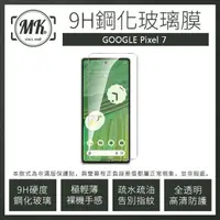 在飛比找momo購物網優惠-【MK馬克】GOOGLE Pixel 7 高清防爆透明非滿版