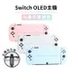 【跨店最高22%回饋】【現貨免運】NS Switch OLED Joy con 保護套【esoon電玩】透明殼 手把保護殼 分體保護套 主機保護套