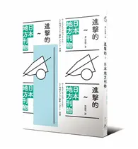 在飛比找TAAZE讀冊生活優惠-進擊的日本地方刊物 (二手書)