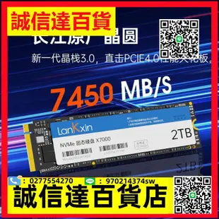 固態硬碟 2TB蘭科芯M.2固態硬碟NVME SSD PCIGE4.0筆記型電腦TLC高速長存1T