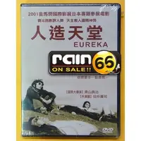 在飛比找蝦皮購物優惠-⊕Rain65⊕正版DVD【人造天堂】-役所廣司*宮崎葵-全