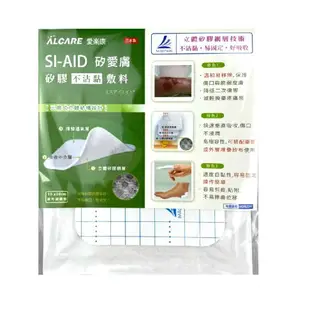 ALCARE 愛樂康 SI-AID 矽膠不沾黏敷料 10cmx10cm 矽膠泡棉敷料 滅菌 傷口敷料(單片)