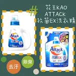 ζั͡✿百玖香✿日本境內 花王 KAO ATTACK 抗菌EX洗衣精 去汙 除臭