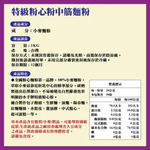 🦄自由之丘🦄 水手牌麵粉 特級粉心粉 中筋麵粉 1KG 麵粉 包子麵粉 饅頭麵粉