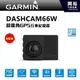 【GARMIN】Dash Cam 66W 超廣角GPS車記錄器＊1440P/180度廣角/語音聲控/GPS測速提醒●保固三年●