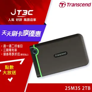 【代碼 MOM100 折$100】Transcend 創見 StoreJet 25M3S 2TB 2T USB3.1 極薄款 2.5吋 軍規防震外接硬碟(鐵灰)★(7-11滿299免運)