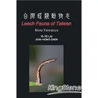 在飛比找金石堂優惠-臺灣蛭類動物志Leech Fauna of Taiwan－B