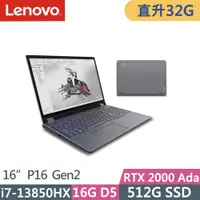 在飛比找PChome24h購物優惠-Lenovo ThinkPad P16 Gen2(i7-13