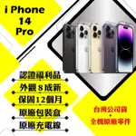 【APPLE 蘋果】A+級福利品 IPHONE 14 PRO 128GB 6.1吋 智慧型手機(外觀8成新+原廠盒裝配件)