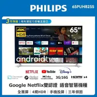 在飛比找Yahoo!奇摩拍賣優惠-【PHILIPS 飛利浦】65型4K HDR智慧聯網Andr