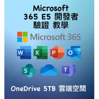在飛比找蝦皮購物優惠-Microsoft 365 & OneDrive 5TB E
