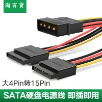 在飛比找樂天市場購物網優惠-淘百貨 ● sata硬盤電源線大4pin臺式機電腦ide轉接