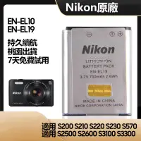 在飛比找蝦皮購物優惠-尼康 原廠電池 用於 S230 S570 S500 S270