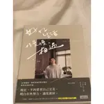 99成新）好好生活 慢慢相遇