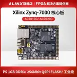 FPGA核心板ALINX黑金XILINX ZYNQ開發ARM 7010 7020 7000工業級
