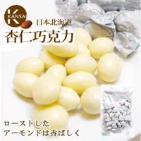在飛比找蝦皮購物優惠-日本人氣冠軍👑日本北海道 Kansai 杏仁白巧克力200G