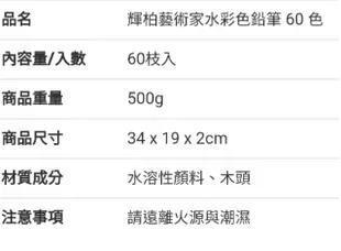 🎉現貨特價！Faber-Castel l輝柏藝術家水彩色鉛筆60色-吉兒好市多COSTCO線上代購