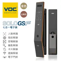 在飛比找PChome24h購物優惠-【瑞典VOC】七合一智慧電子鎖 SOLO GS-F 人臉辨識
