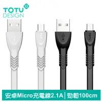 在飛比找蝦皮商城優惠-TOTU 安卓MicroUSB充電線傳輸線 2.1A快充 勁