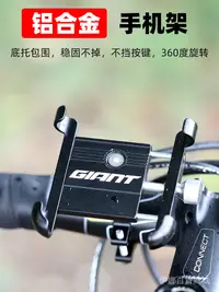 在飛比找蝦皮購物優惠-Giant/捷安特自行車手機架電動車摩托車外賣車騎行導航鋁合