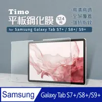 在飛比找PChome24h購物優惠-SAMSUNG三星 Galaxy Tab S7+ 12.4吋