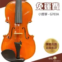 在飛比找蝦皮購物優惠-【功學社】HEL G703A  1/4~4/4小提琴 免運 