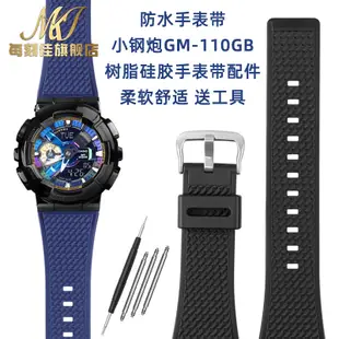 代用卡西歐GM110錶帶改裝G-SHOCK小鋼炮GM-110GB手錶帶透明白16mm