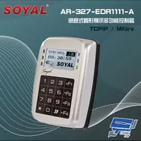 在飛比找PChome24h購物優惠-SOYAL Mifare TCP/IP 銀色 感應圖形顯示控