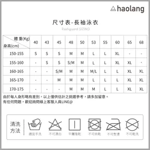 Haolang 海島長袖拉鍊泳衣/水母衣/防曬泳衣