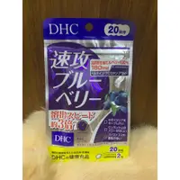 在飛比找蝦皮購物優惠-日本 DHC 速攻藍莓 3倍 強效 20/30天份