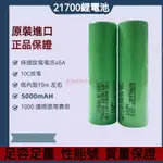 SAMSUNG三星 21700 50S鋰電池5000MAH 3.7V-4.2V充電寶 30A放電動力電池