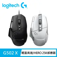 在飛比找momo購物網優惠-【Logitech G】G502 X 高效能電競有線滑鼠