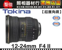 在飛比找Yahoo!奇摩拍賣優惠-【現貨】全新品 公司貨 Tokina AT-X Pro DX