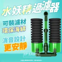 在飛比找蝦皮購物優惠-水妖精過濾器👍️氣動式 水妖精 大雙管 增氧培菌 過濾 過濾