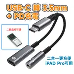 TYPE-C 轉 3.5MM + PD充電 轉接線 DAC AB136D / ALC4050 / CX31993晶片