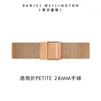 在飛比找誠品線上優惠-Daniel Wellington 錶帶 Petite Me