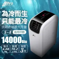 在飛比找Yahoo奇摩購物中心優惠-【JJPRO 家佳寶】5-8坪 R410A 14000Btu