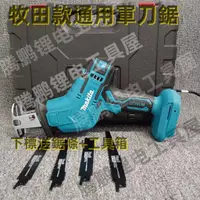 在飛比找蝦皮購物優惠-牧田 Makita 18v 木工工具   馬刀鋸 往復鋸 軍