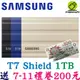 SAMSUNG 三星 T7 Shield 1T 1TB USB3.2 Gen2 防水 防塵 防摔 移動式固態硬碟 SSD