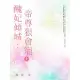 醜妃傾城：帝尊狠會寵 (上) (電子書)