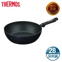 在飛比找PChome24h購物優惠-【THERMOS 膳魔師】電漿強化不沾鍋 單柄深煎鍋28cm